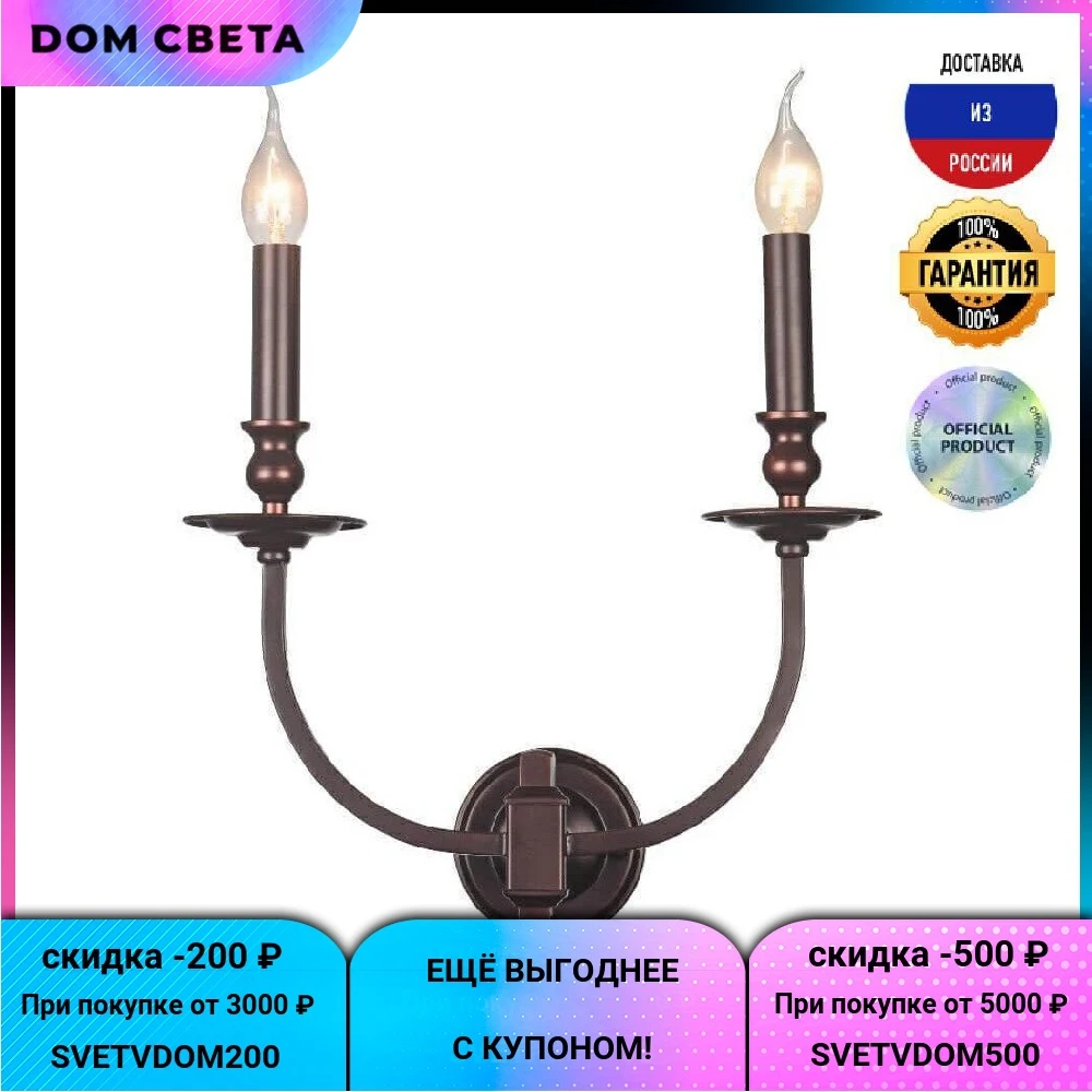 Бра Crystal Lux Suerte Brown AP2, IP20, коричневый