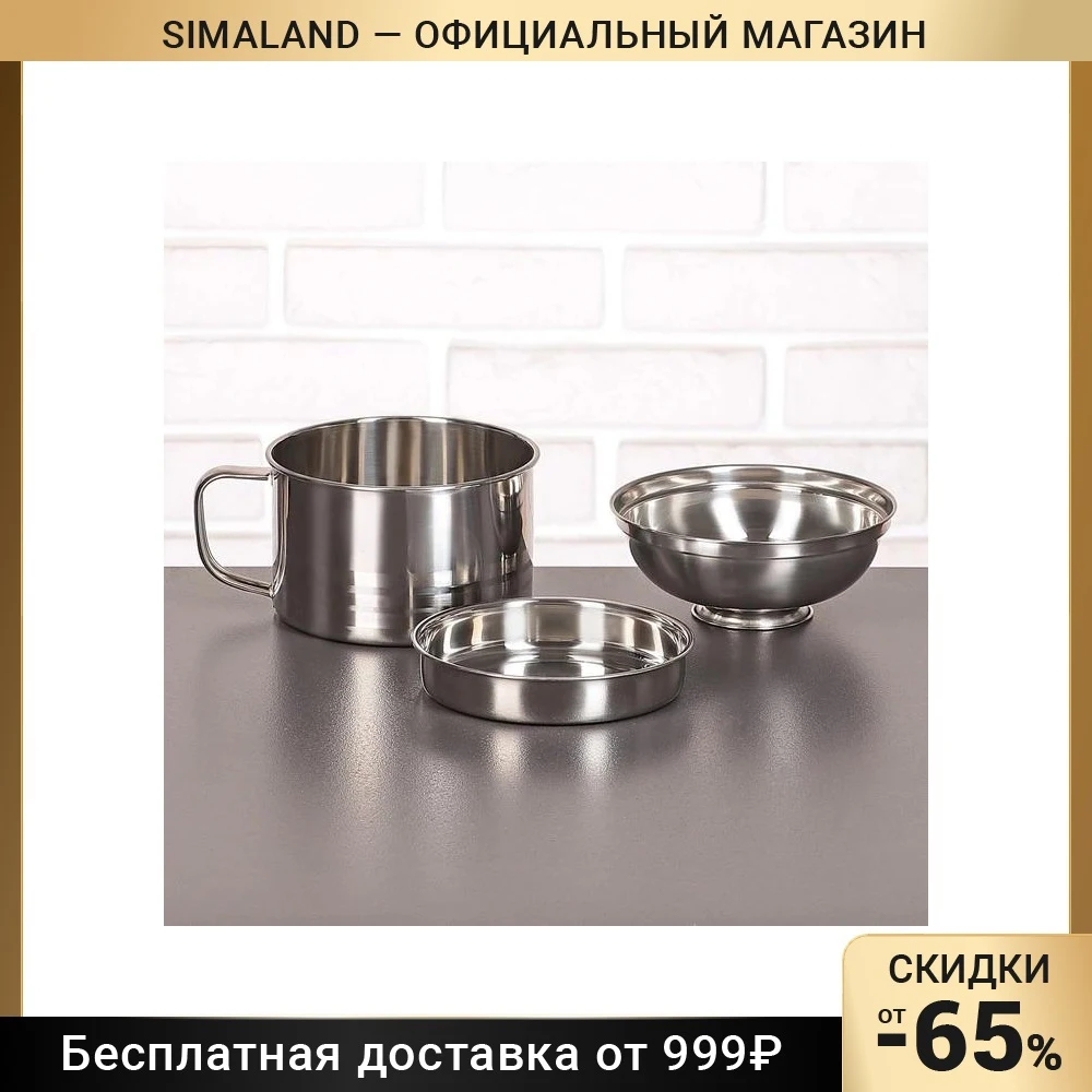 Набор посуды «Турист» 3 шт: кружка 1,35 л, миска 650 мл, тарелка 300 мл