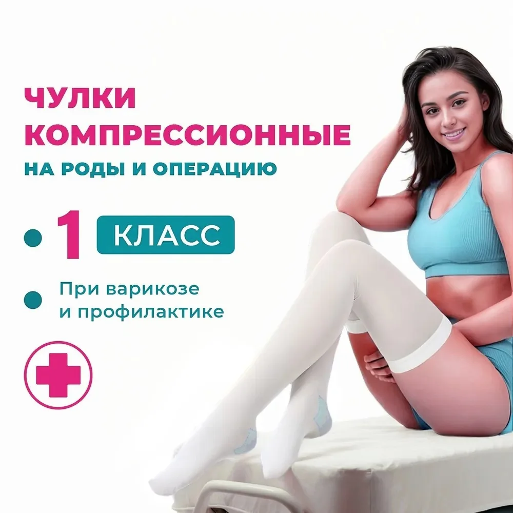 XL XXL женские дышащие антитороботические компрессионные чулки белого класса 15-20 мм рт. ст., носки до бедра, подошва, предотвращают варикозное расширение вен Женские носки и чулочные изделия