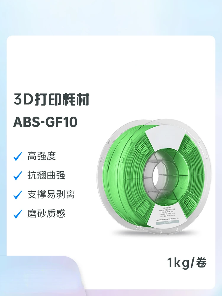 Нить для 3D-принтера: ABS-GF10 содержит 10 % стекловолокна, превосходные механические свойства, высокая прочность, легко отслаивается, глазурь.