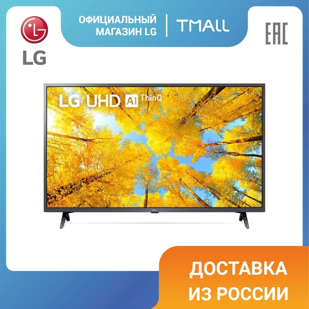 Телевизор 43