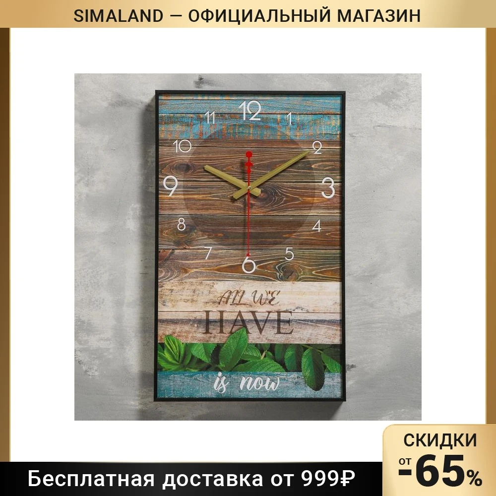 Часы настенные 