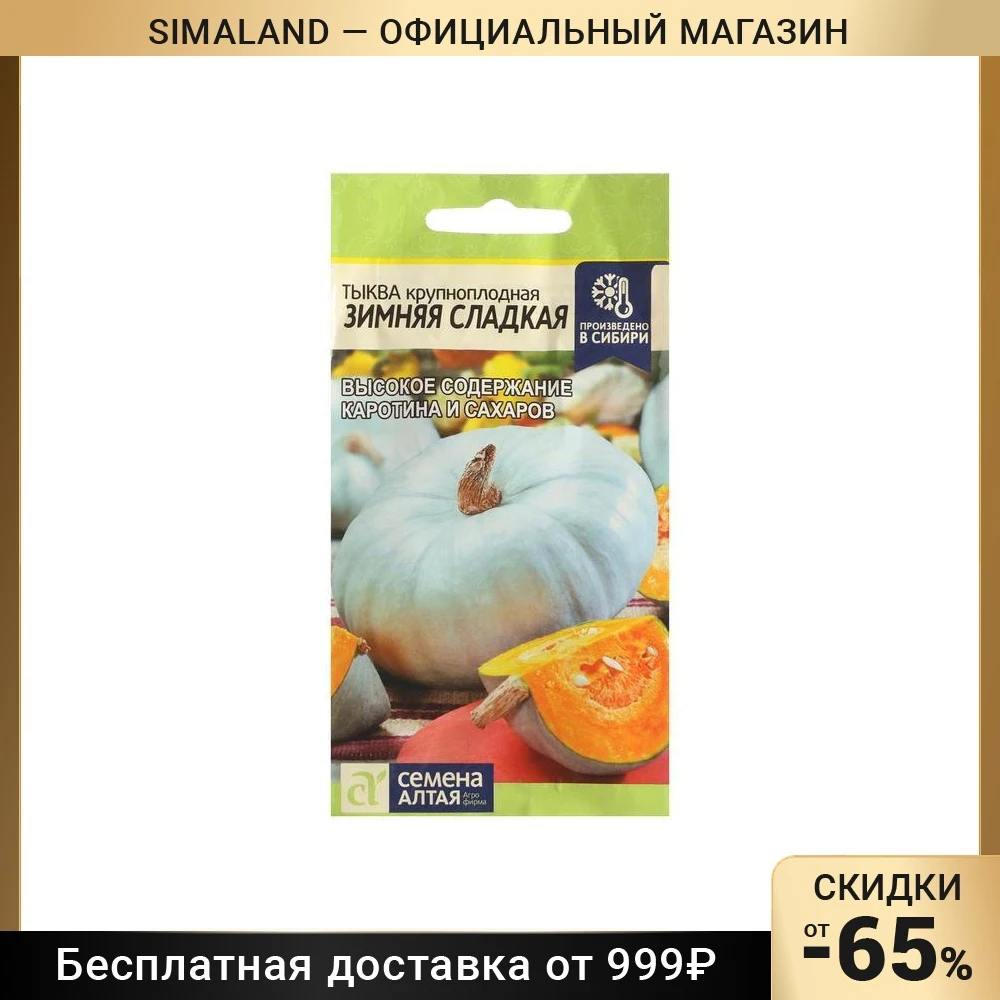 Семена Тыква 