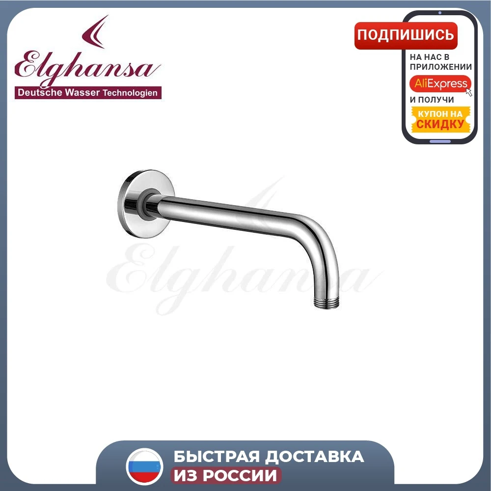 Кронштейн верхнего душа ELGHANSA Roundline CR-26