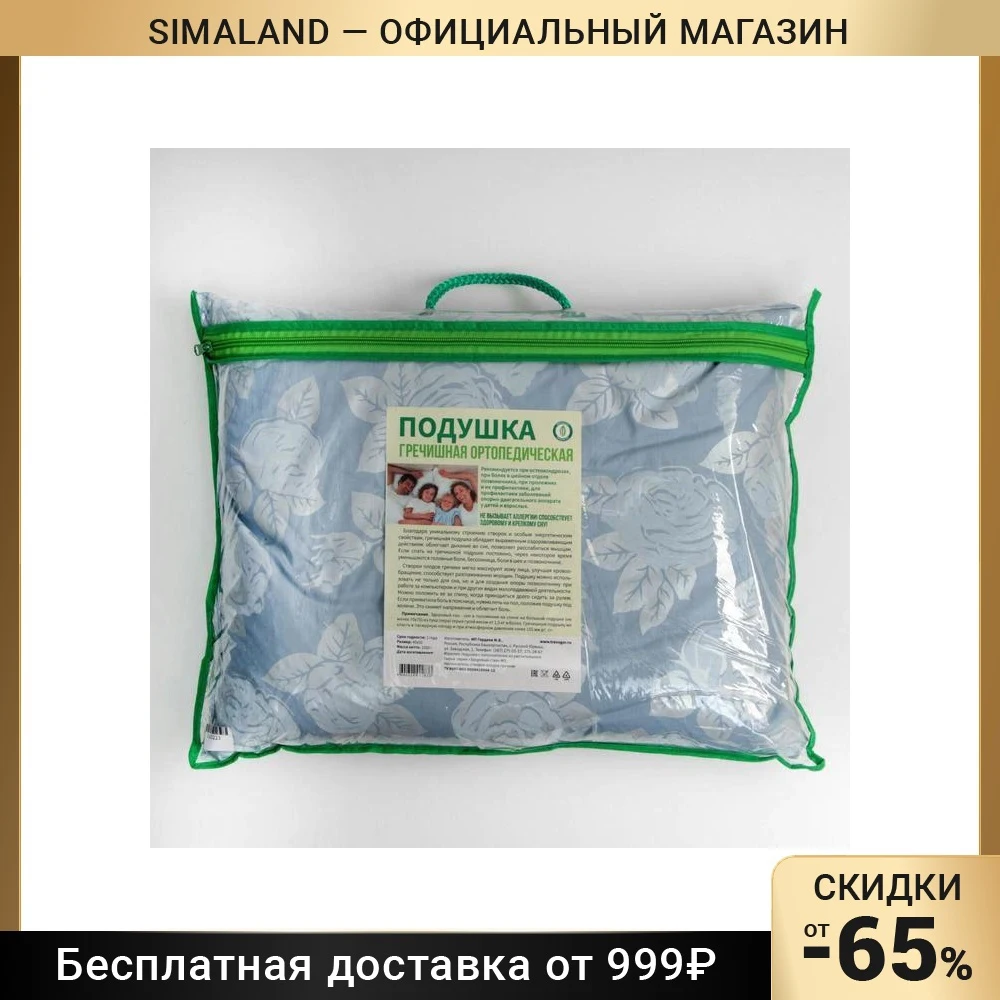 Подушка ортопедическая гречишная Травник Гордеев, 50 x 40 см