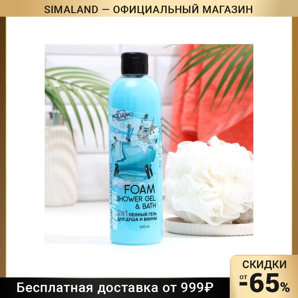 Пенный гель для душа и ванны moDAmo, блю кюрасао, 500 мл 7671863