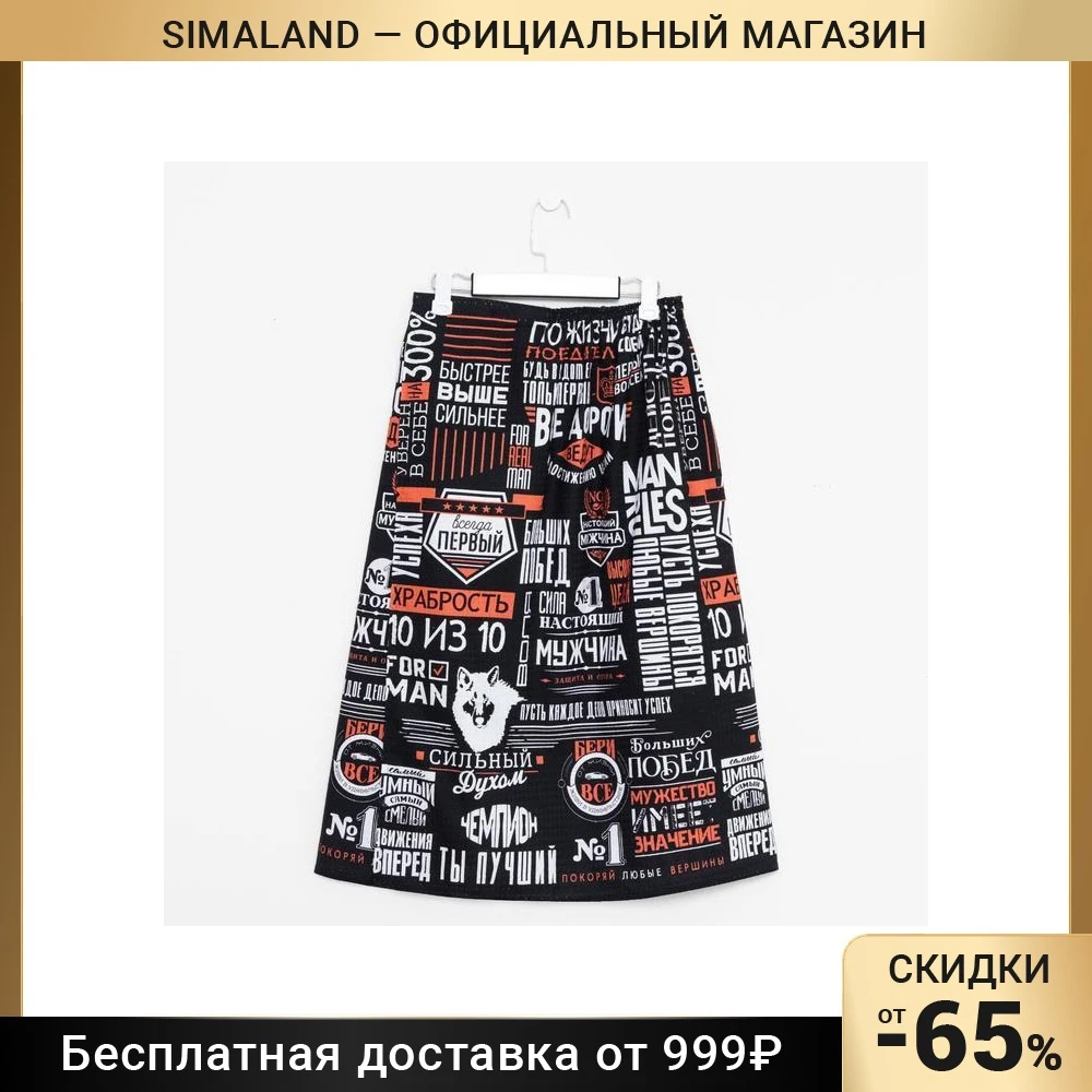 Полотенце для бани Похвала мужской килт 80х145 см, 100 % хл, вафельное полотно