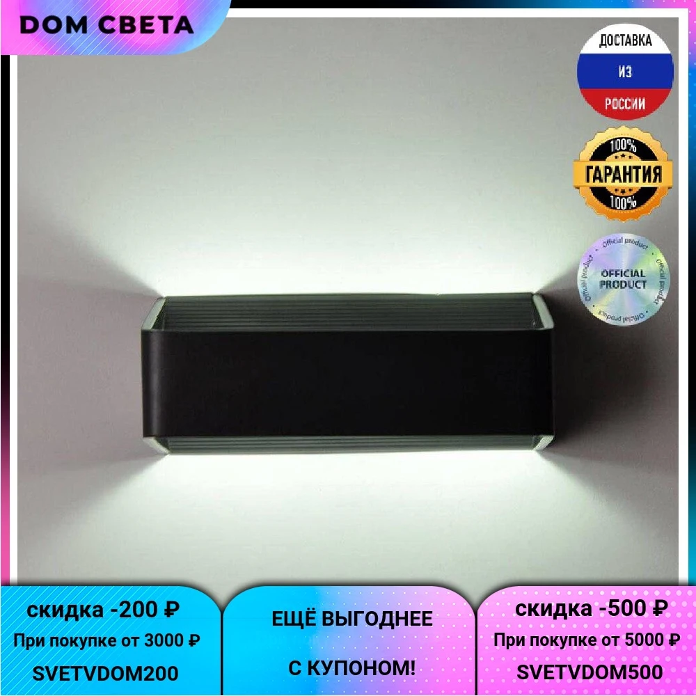 Настенный светодиодный светильник DesignLed GW Brick GW-8210-5-BL-WW 001551