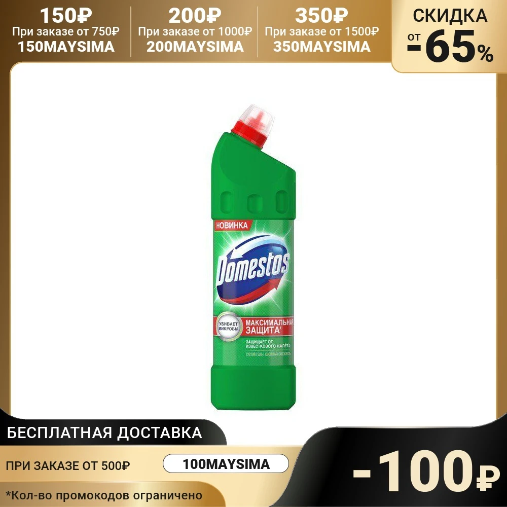 Средство универсальное чистящее Domestos 