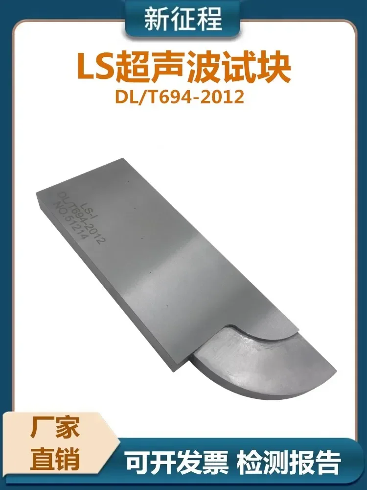 Стандарт LS-1 LS-2 для специального испытательного блока DL/T 694-2012 для ультразвукового тестирования высокотемпературных крепежных болтов