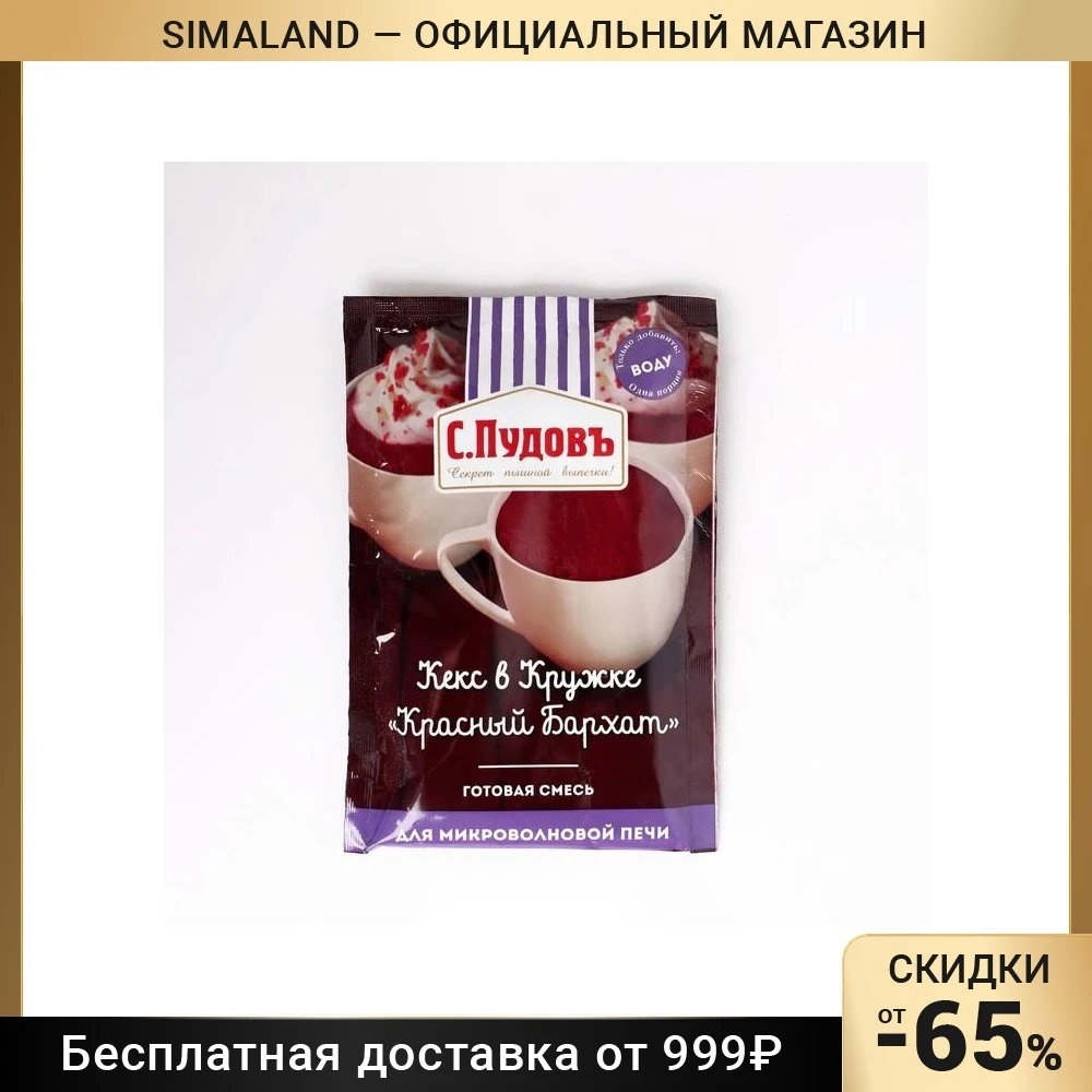 Кекс в кружке «С. Пудовъ», Красный бархат, 70 г
