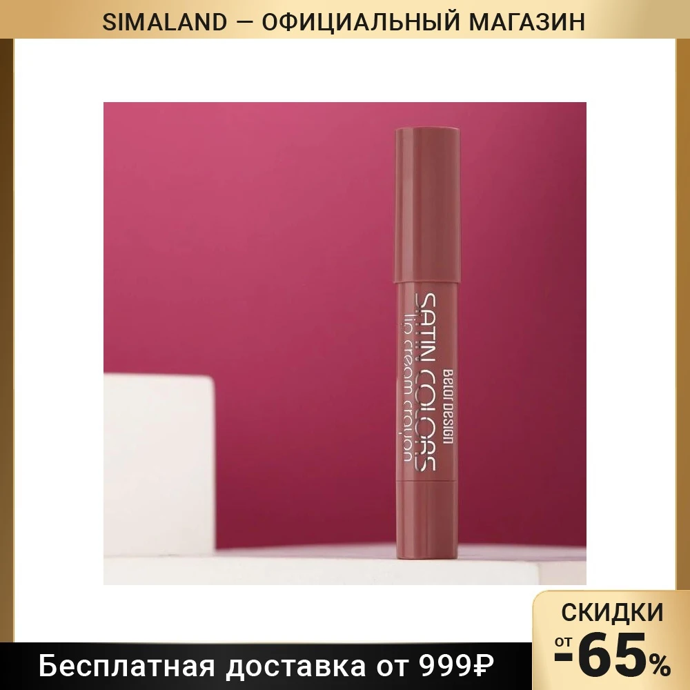 Помада-карандаш SATIN COLORS, BELORDESIGN