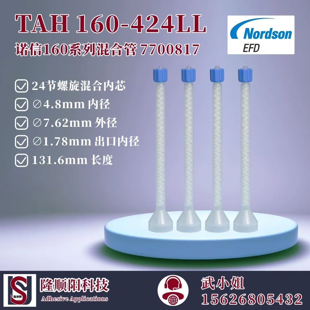 статический миксер Nordson EFD TAH 160-424LL, используемый для смешивания двухкомпонентных клеев, 100 шт.