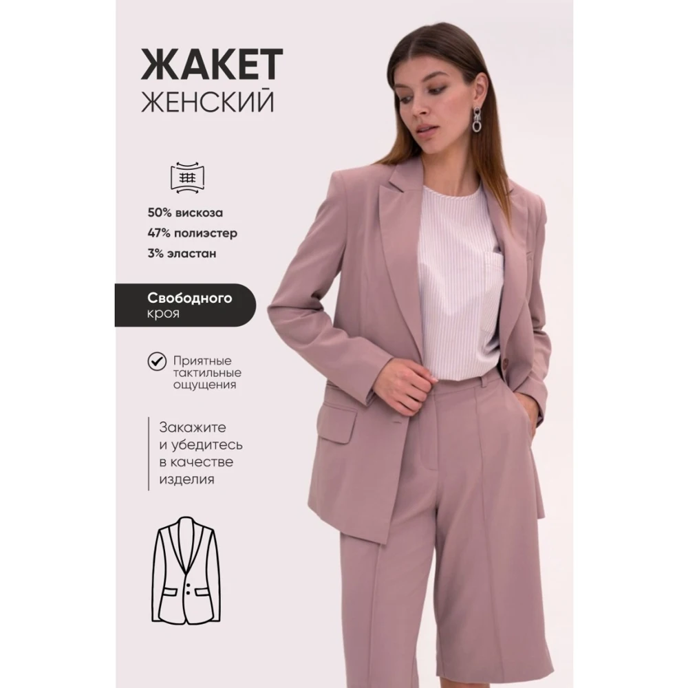 жакет (кофе)