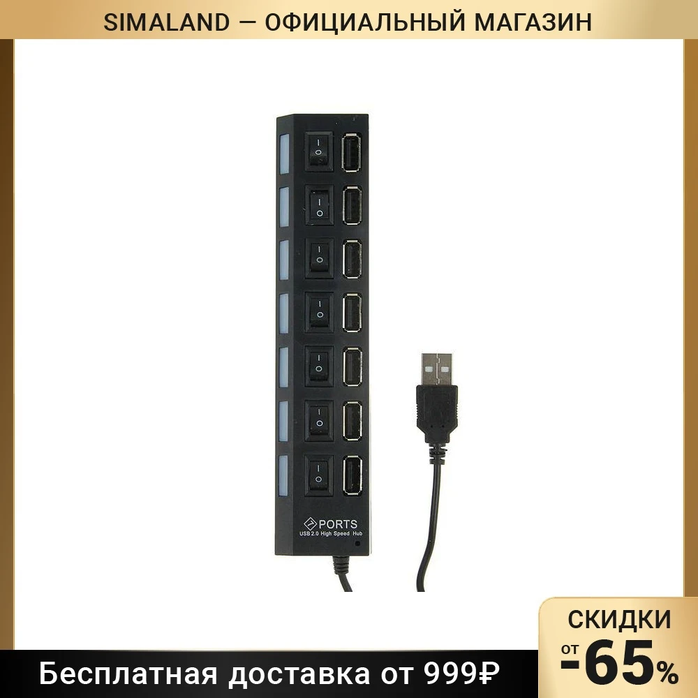 USB-разветвитель LuazON, 7 портов с выключателями, USB 2.0, черный   855978
