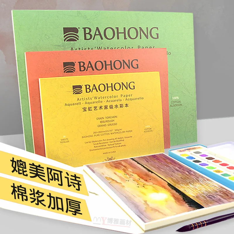 Фото Акварельная бумага Baohong Artist, 100% хлопок, 300 г, 32k/16k/A4/A3, 20 листов, альбом для рисования фотографий №2