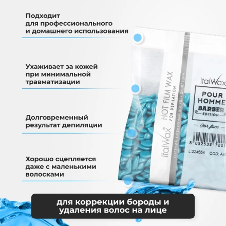 Фото Набор, Italwax, Воск горячий (пленочный) Pour Homme Barber, гранулы, 100 г, 3 шт. №2