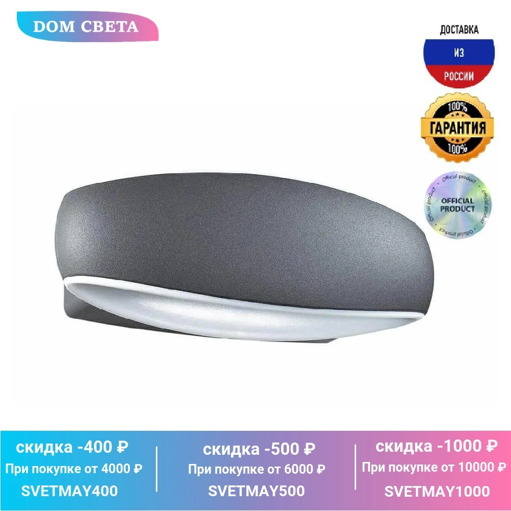 Уличный настенный светодиодный светильник Novotech Kaimas 357407, IP54, серый