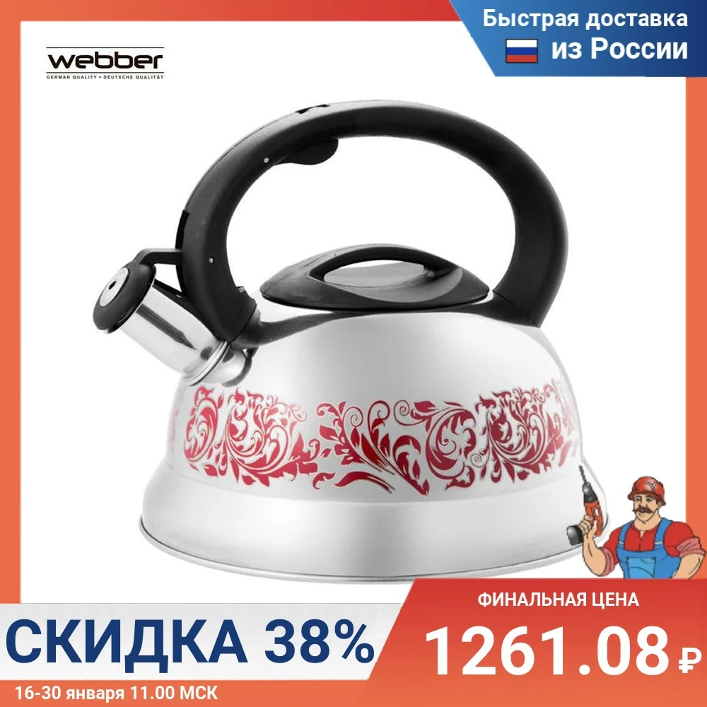 Чайник WEBBER BE-0520 из нержавеющей стали 3л, меняет цвет при закипании