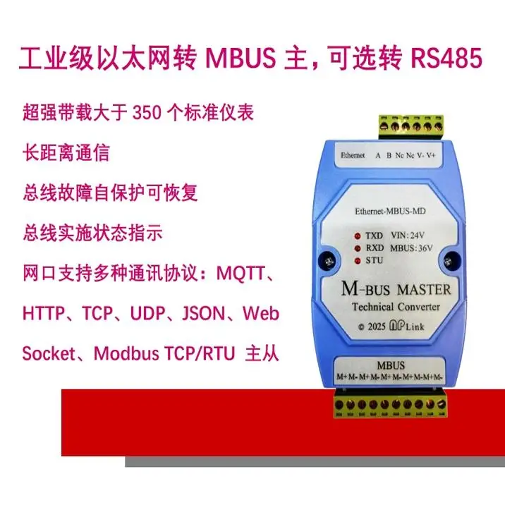 Ethernet к MBUS Хост-передачу данных Сверхсильная нагрузка Самозащита Поддержка нескольких сетевых протоколов Настраиваемая