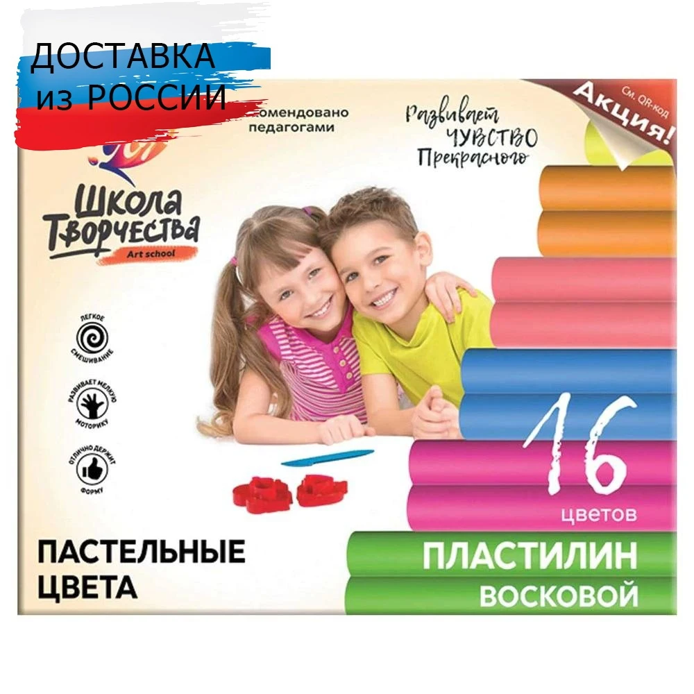 Пластилин восковой 'Школа творчества' 16 цветов 29С 1772-08