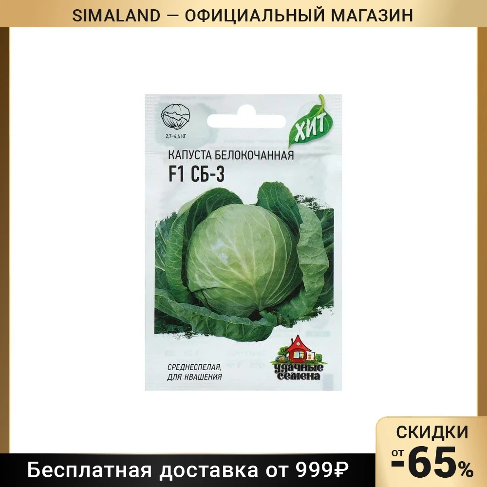 Семена Капуста белокочанная 