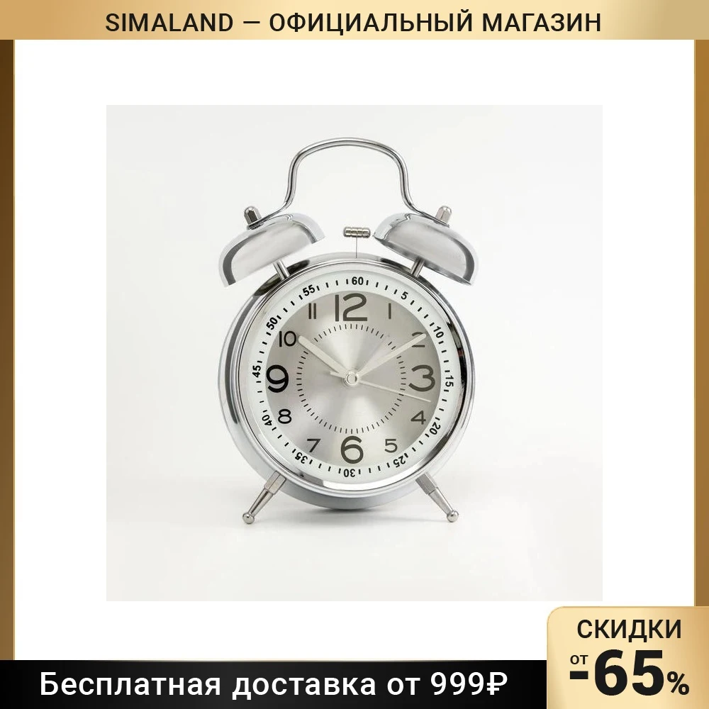 Будильник 
