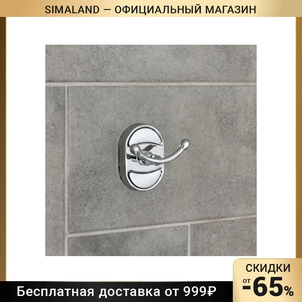 Крючок настенный, двойной Accoona A11201-2 , цвет хром