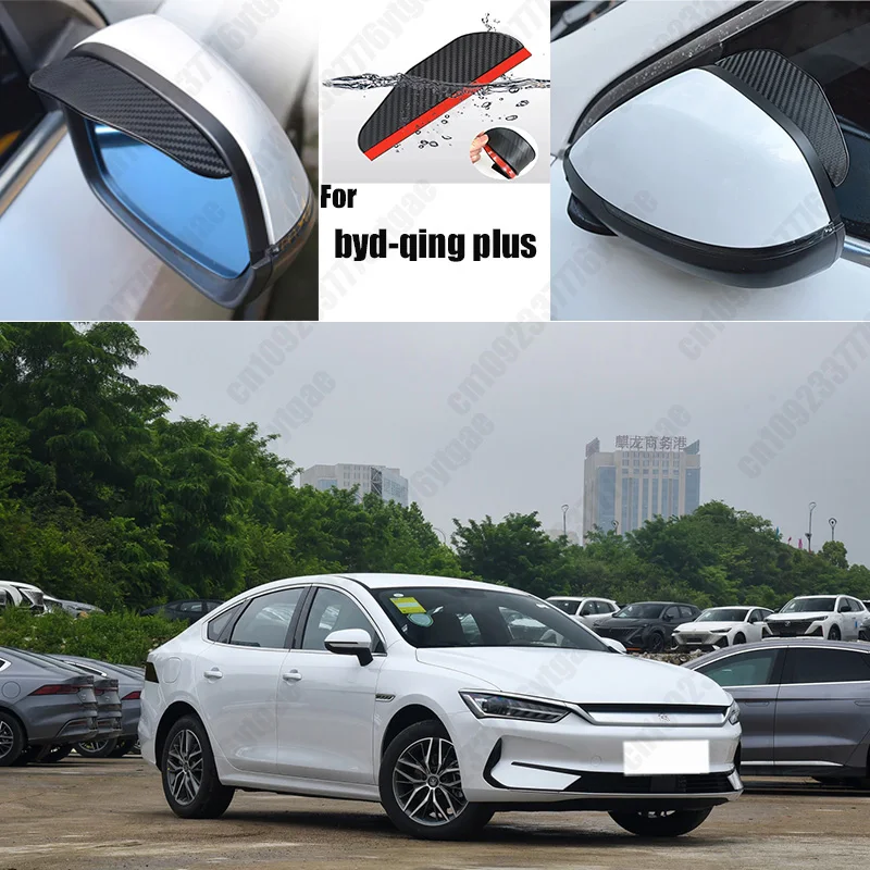 Для byd-qing plus автомобильное зеркало заднего вида дождь волокно для бровей авто дождевик дождевик отражатель дождевик