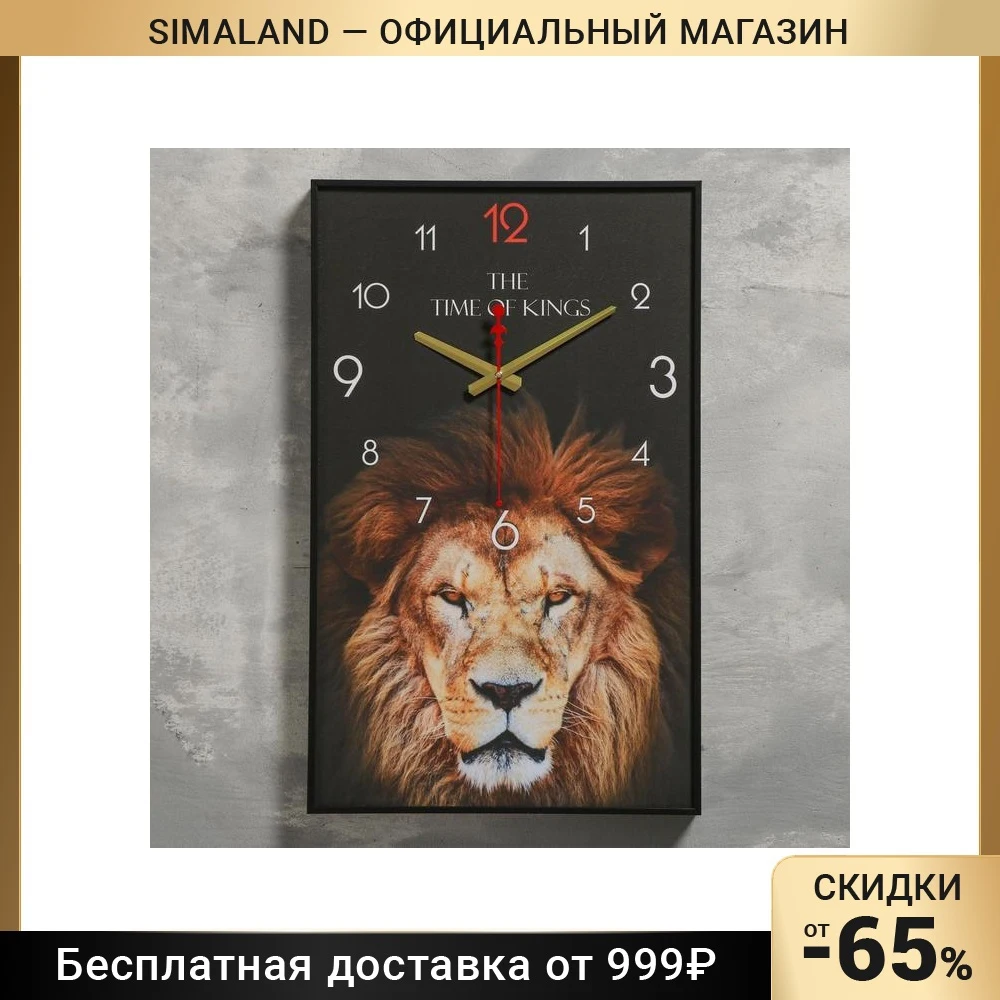 Часы настенные, серия: Животные, 