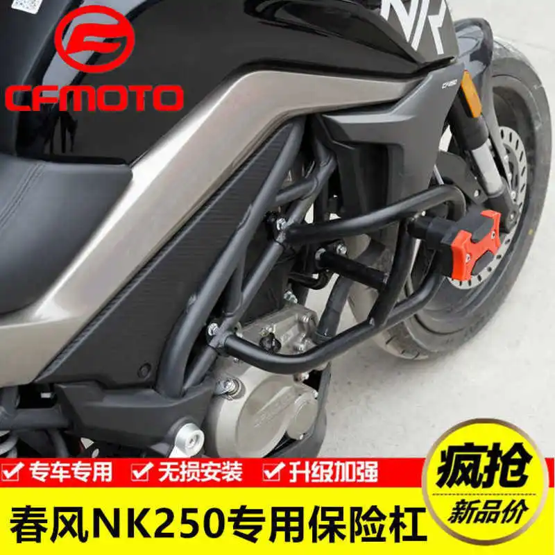 Для Cfmoto 250nk бампер передняя защитная планка мотоцикла анти-падение палочка анти-падение клей специальный бар