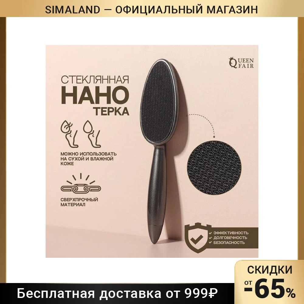 Тёрка для ног стекло капля 24*5,5(±0,5)см чёрн пакет QF 7841584