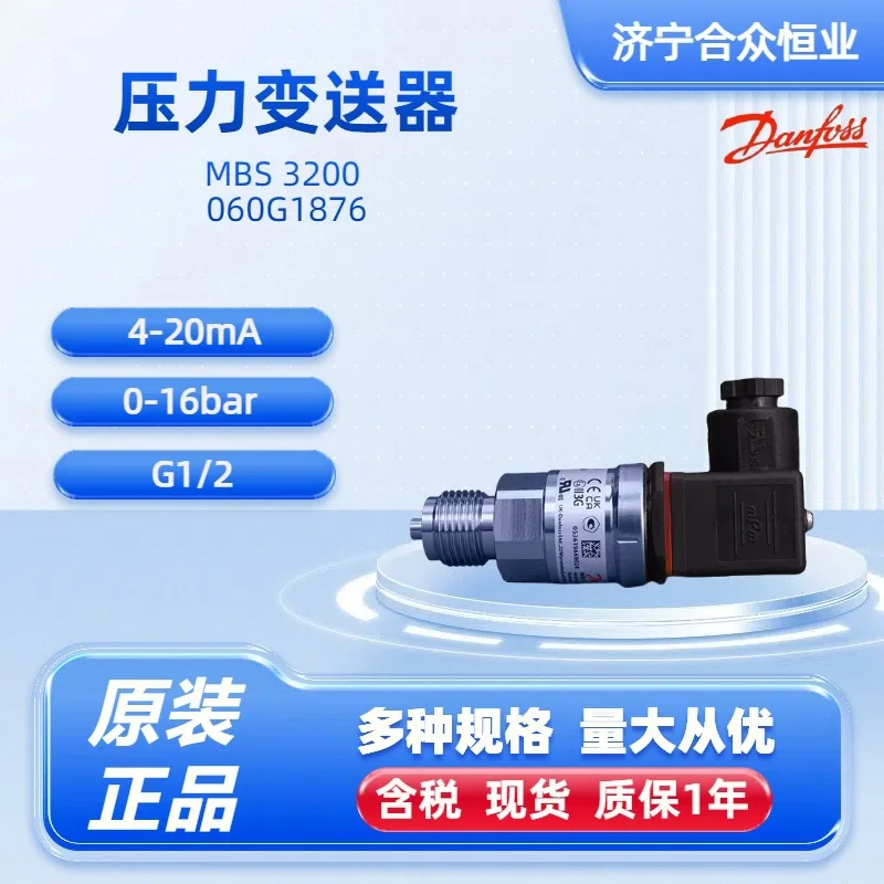 Датчик давления Danfoss 2025 060G1876, оригинальный, высокоточный преобразователь 0-16 бар, 4-20 мА