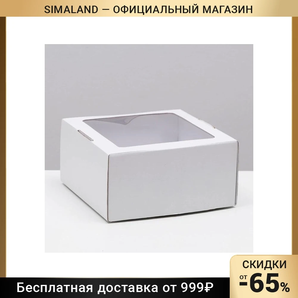 Коробка самосборная, с окном, крафт, 23х23х12 Белая 7788569