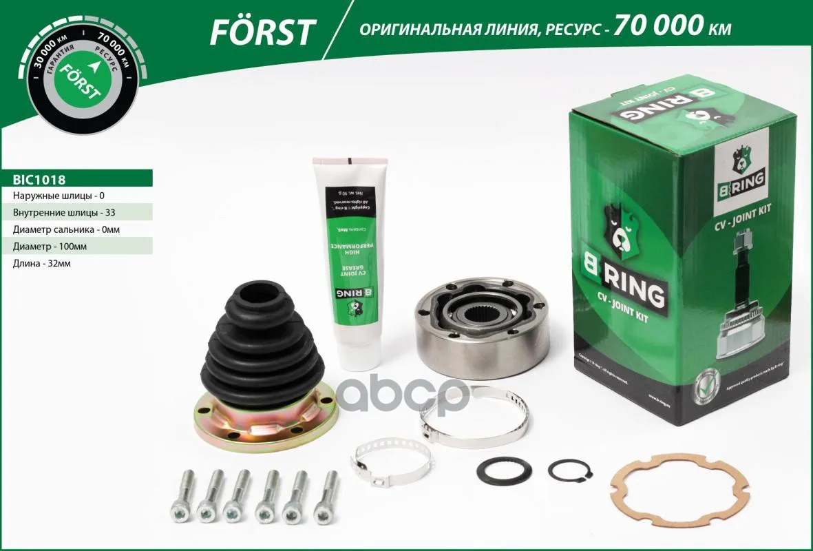 Шрус Vw Transporter (67-) (Внутр.) [33] (Bic1018) B-Ring Forst 211598101 B-RING арт. BIC1018