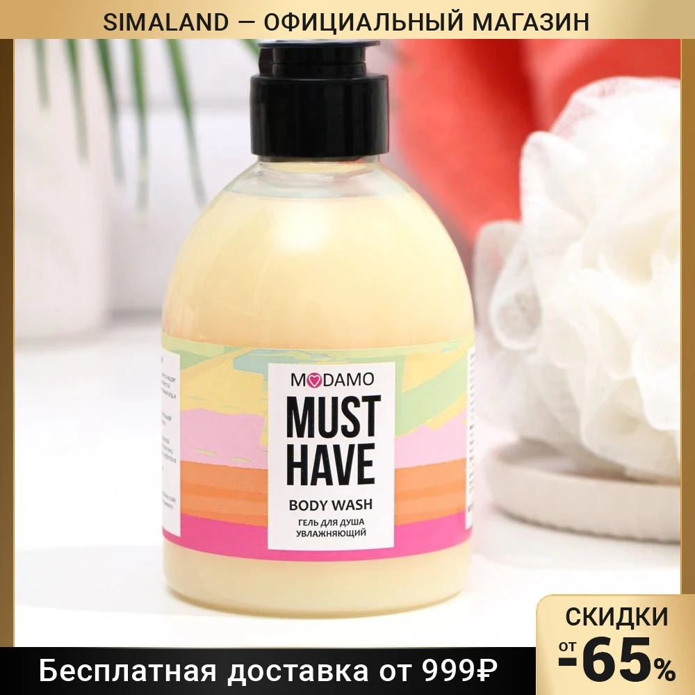 Гель для душа увлажняющий \