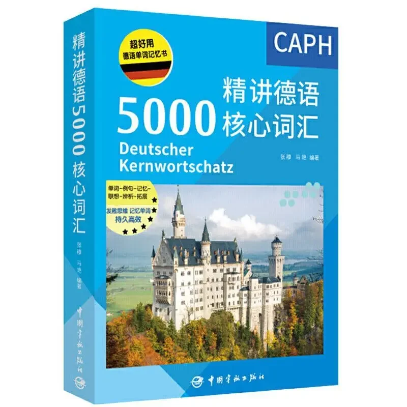 Интенсивные говорящие немецкие 5000-ядерные лексики. Самообучающие немецкие книги. Немецкие справочные книги.