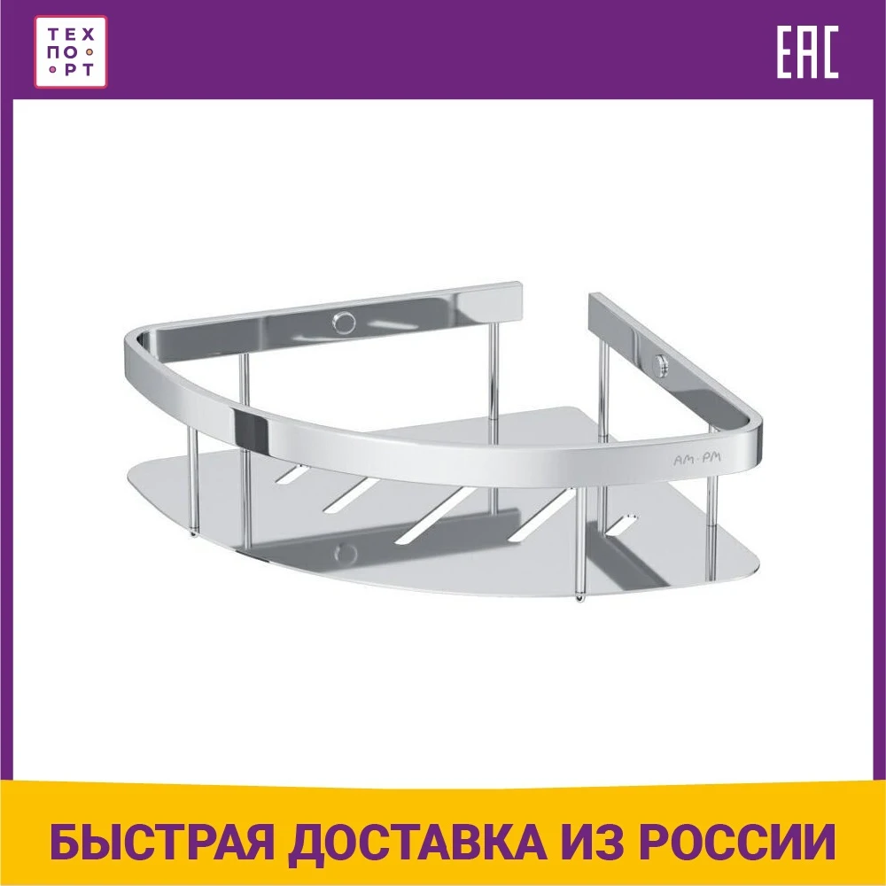 Полка-решетка угловая Am.Pm Sense L A7454100 хром