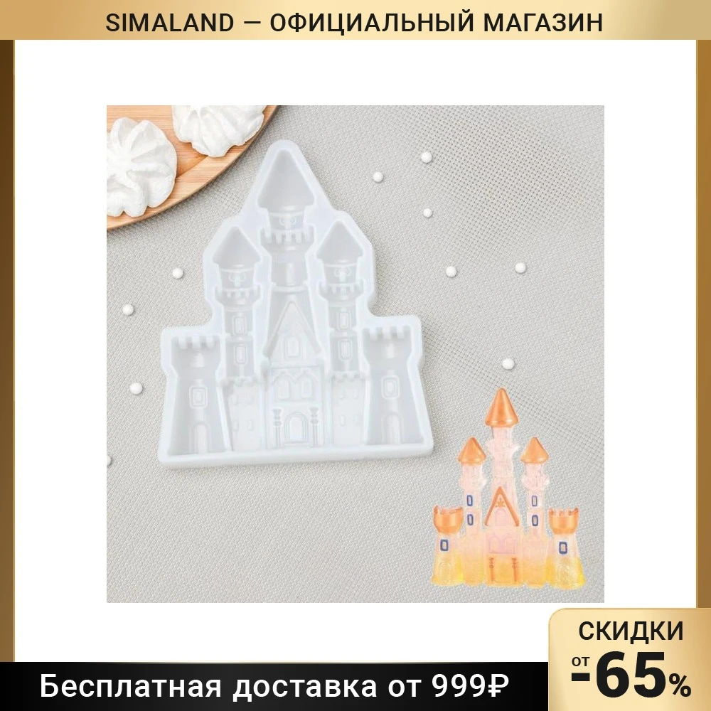 Молд «Сказочный замок», 15х12х2 см