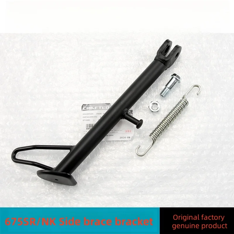 Для CFMOTO 675SR/NK мотоциклетная подставка, боковая подставка, пружина CF650-10-11, боковая подставка, гайка, оригинальные аксессуары для мотоциклов