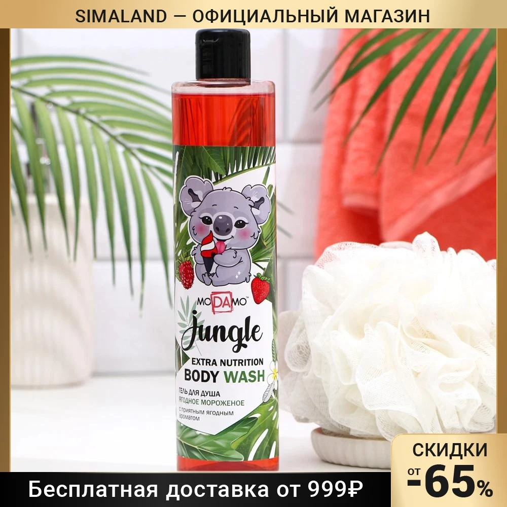 Гель для душа ягодное мороженное с приятным ягодным ароматом, TM \