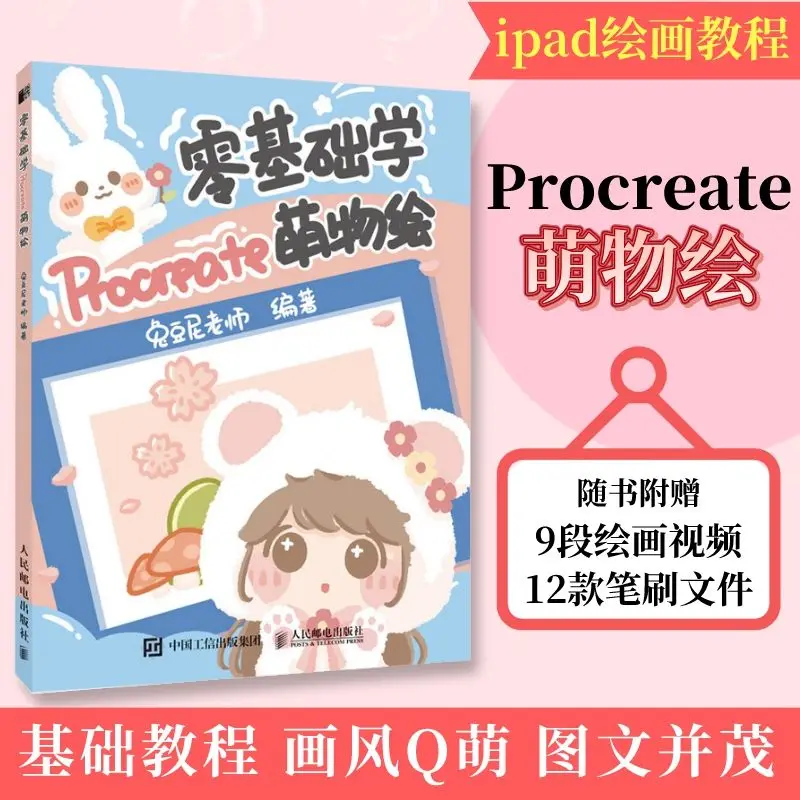 Обучающие книги для иллюстраций Zero basics ATE procrete cute Draw Tutu Ni Procreate