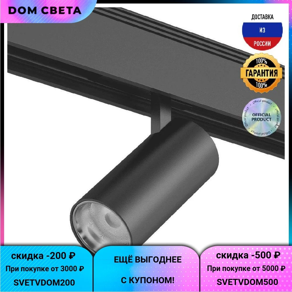 Трековый светодиодный светильник DesignLed SY-DIM-601202-BL-20-36-WW 007355
