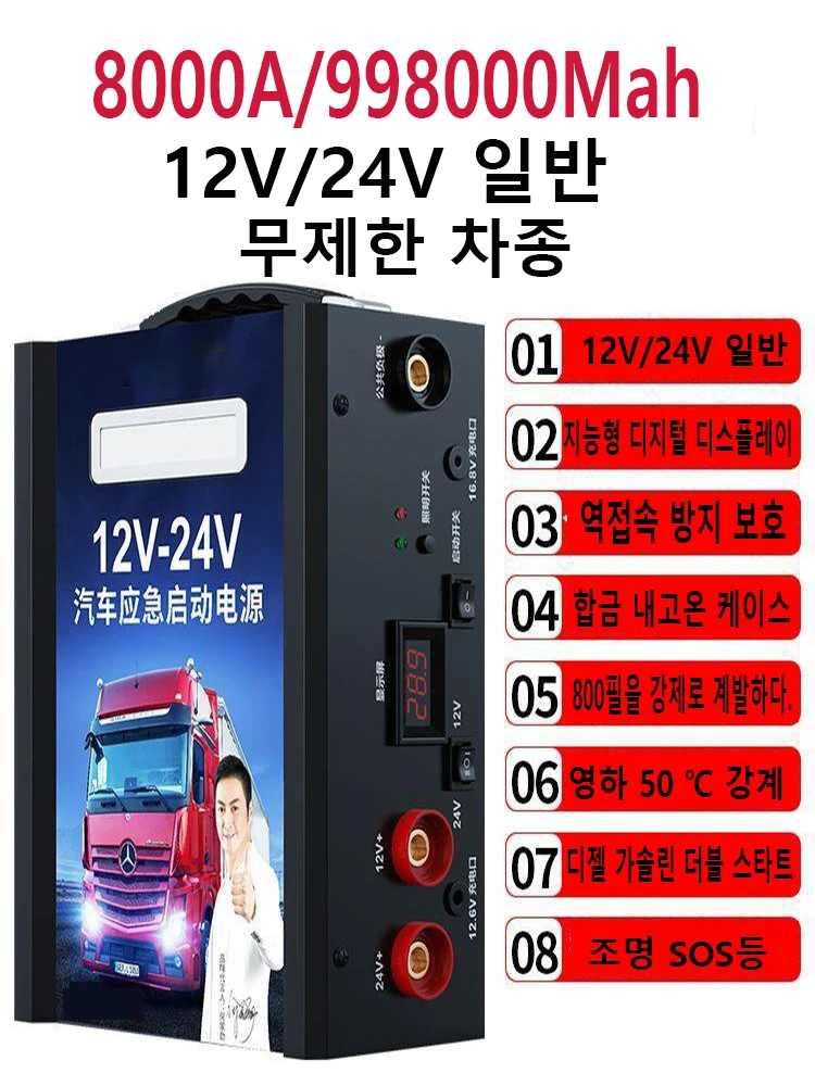 Wysoka moc 998000 mAh 8000A автомобили и грузовики 12 В 24 В аварийный портативный аккумулятор усилитель мощности стартер промышленные автомобили