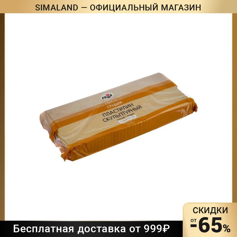 Пластилин скульптурный телесный, твёрдый, 1000 г, «Гамма»