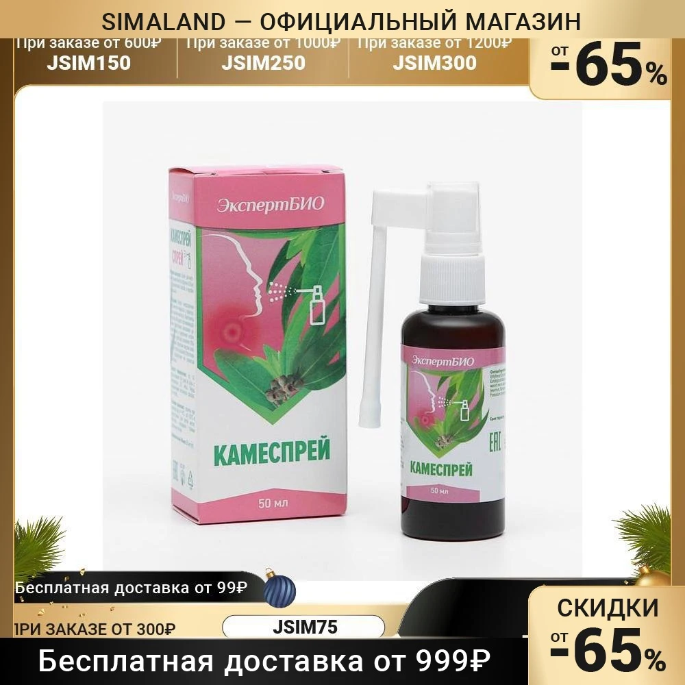 КамеСпрей серии Эксперт БИО, 50 мл 5399931