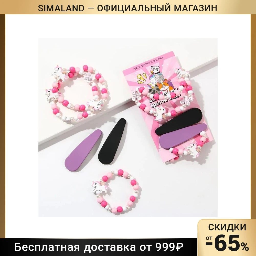 Аксессуары для волос c бижутерией Для милой леди, 8 х 14 см 7136684