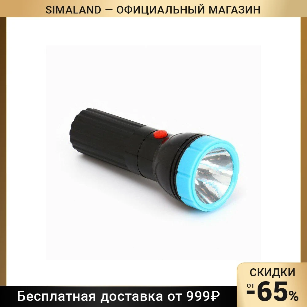 Фонарь ручной, 1 Вт, 2 режима, LED, 1 AA, 11.3 x 4.5 см 9129377