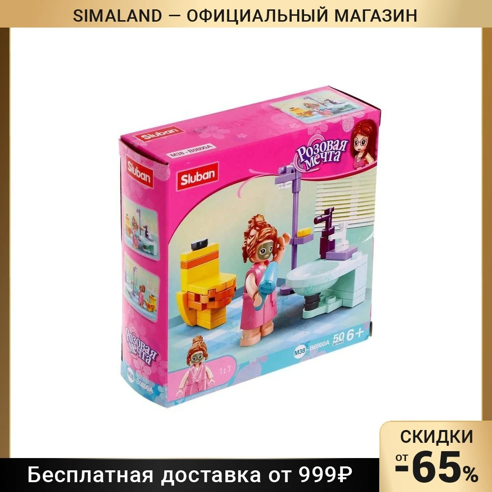 Конструктор Розовая мечта «Ванная комната», 50 деталей