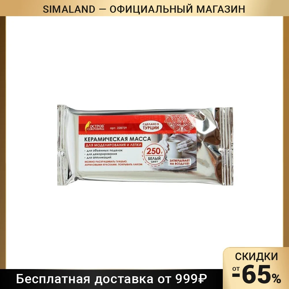 Масса для лепки отвердевающая белая 250г Остров сокровищ 228729 7181289